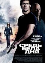 Средь бела дня (2012)