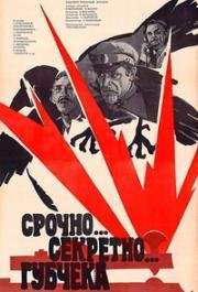 Срочно... Секретно... Губчека (1982)