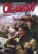 Сталинград (1989)