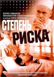 Степень риска (1968)