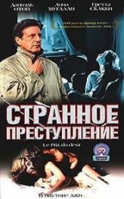 Странное преступление (2004)