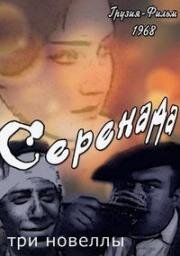 Свадьба, Серенада, Зонтик