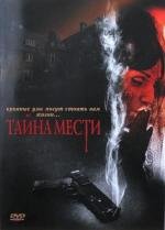 Тайна мести (2008)