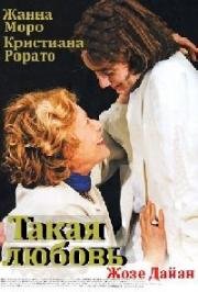 Такая любовь (2001)