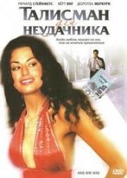 Талисман для неудачника (2002)