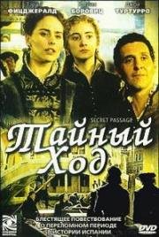 Тайный ход (2004)