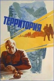 Территория