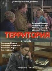 Территория