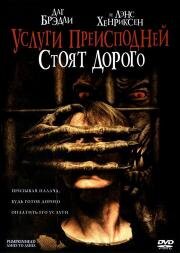 Тыквоголовый 3: Услуги преисподней стоят дорого (2006)