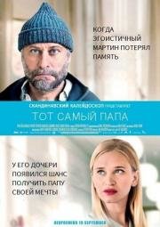 Тот самый папа (2014)