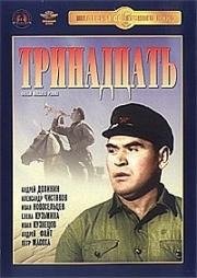 Тринадцать (1936)