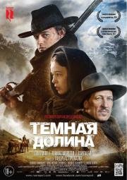 Тёмная долина (2014)