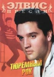 Тюремный рок (1957)