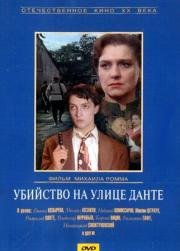 Убийство на улице Данте (1956)