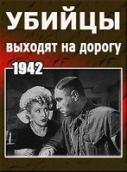 Убийцы выходят на дорогу (1942)