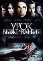 Урок выживания (2010)