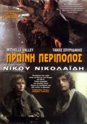 Утренний патруль (1987)