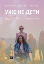 Уже не дети (2012)