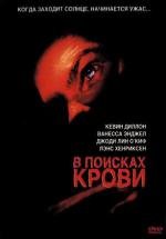 В поисках крови (2004)