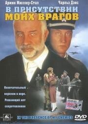 В присутствии моих врагов (1997)