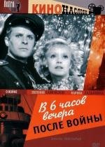 В шесть часов вечера после войны (1944)