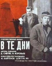 В те дни (1970)