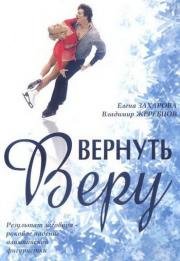 Вернуть Веру (2006)