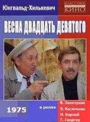 Весна двадцать девятого (1975)