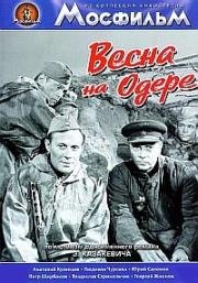 Весна на Одере (1967)