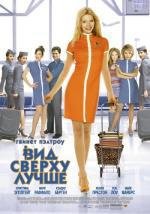 Вид сверху лучше (2003)