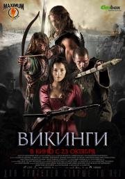 Викинги (2014)