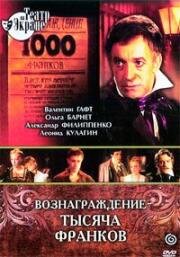 Виктор Гюго - Вознаграждение - 1000 франков (1983)