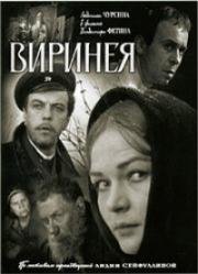 Виринея (1968)