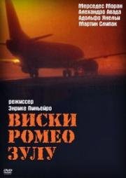 Виски Ромео Зулу (2004)