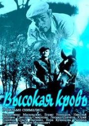 Высокая кровь