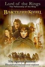 Властелин колец: Трилогия (2001)