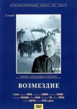 Возмездие (1967)