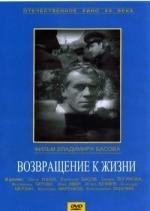 Возвращение к жизни (1972)