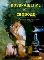 Возвращение к свободе (1986)