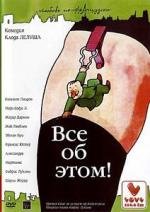 Все об этом (1994)