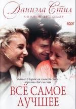 Все самое лучшее (1990)