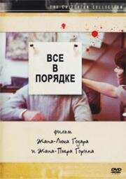 Всё в порядке