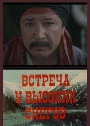 Встреча у высоких снегов (1981)