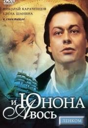 Юнона и Авось (1983)