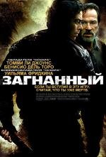 Загнанный (2003)