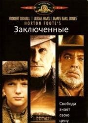 Заключенные (1991)