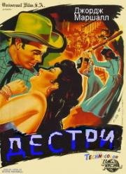 Заместитель шерифа Дестри (1954)