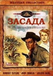 Засада (В тылу врага) (1950)