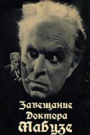 Завещание доктора Мабузе (1933)