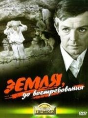 Земля, до востребования (1972)